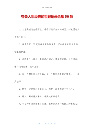 有关人生经典的哲理语录合集56条