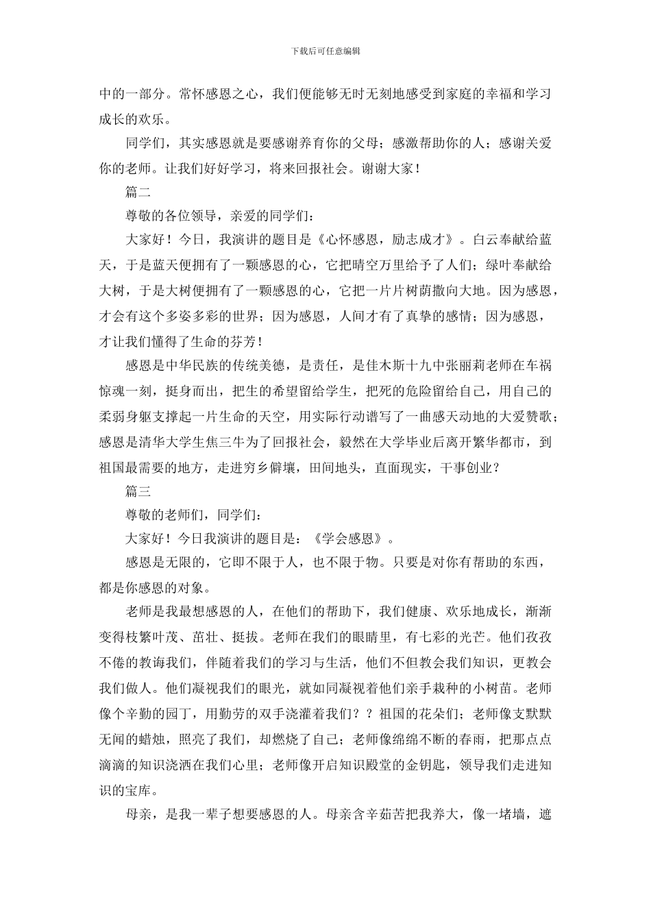 有关仁慈感恩的演讲稿三篇_第2页