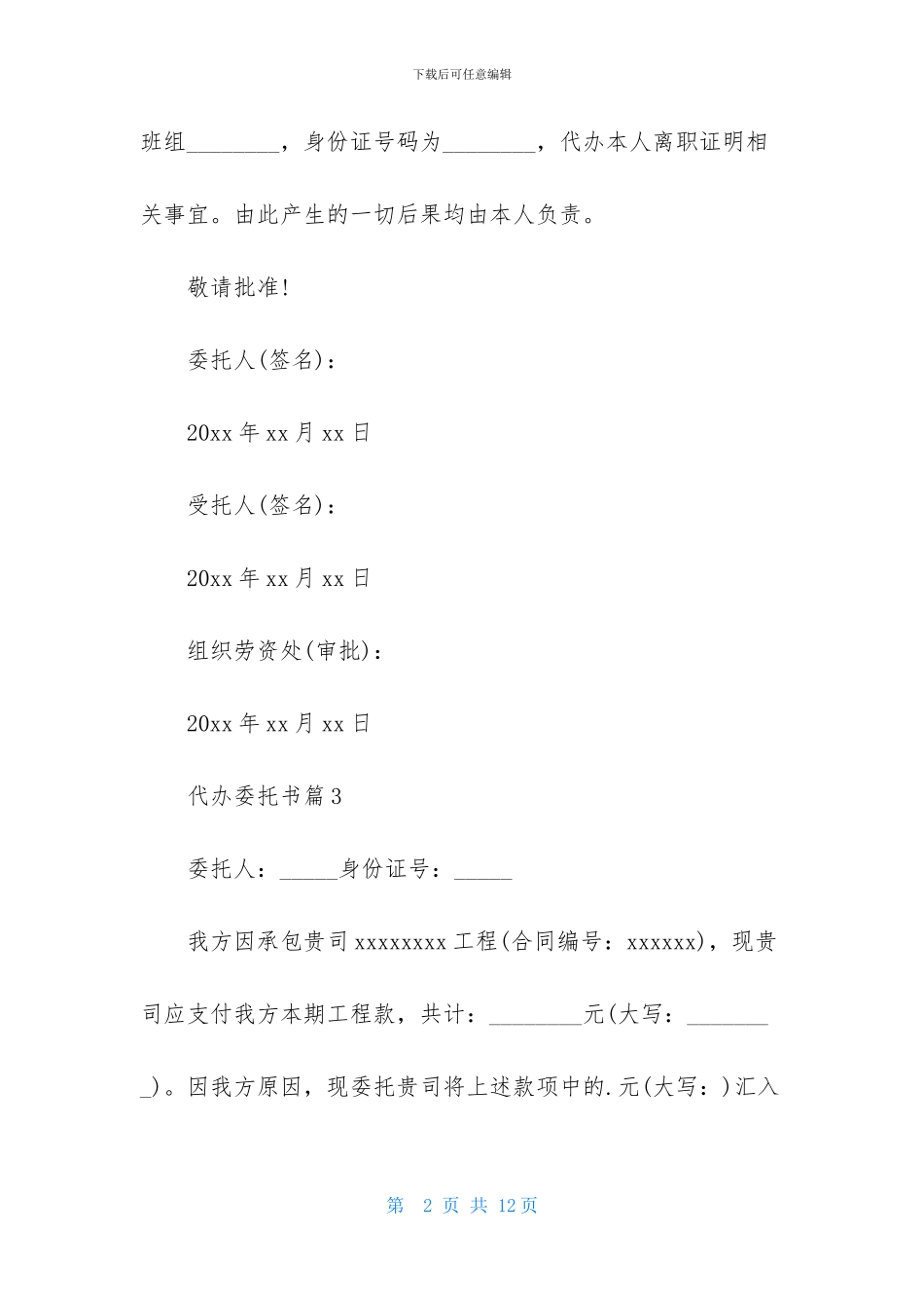 有关代办委托书锦集10篇_第2页