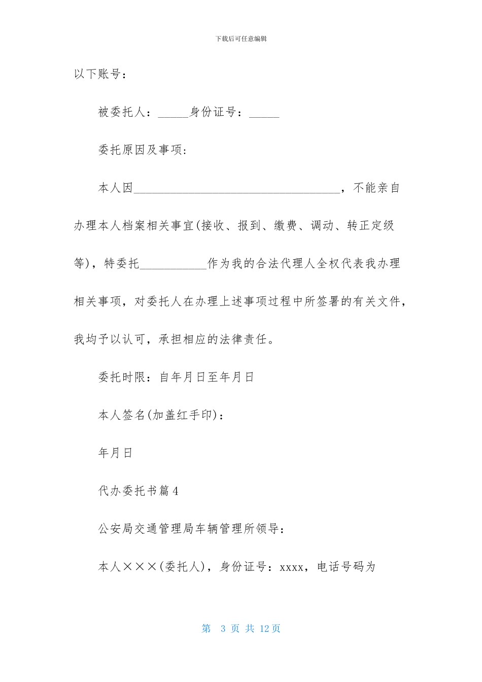 有关代办委托书锦集10篇_第3页