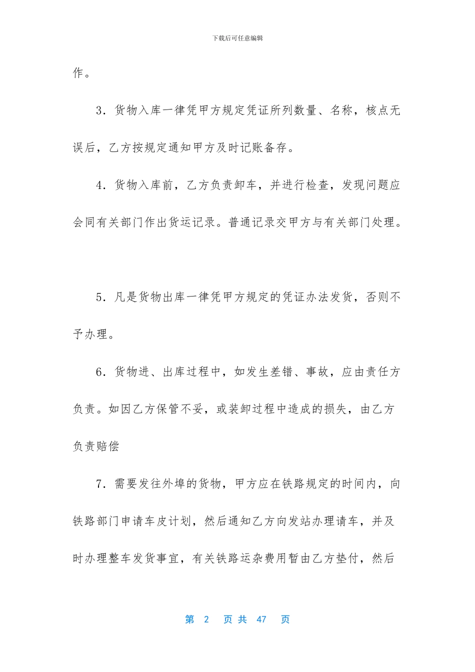 有关仓储合同合集7篇_第2页