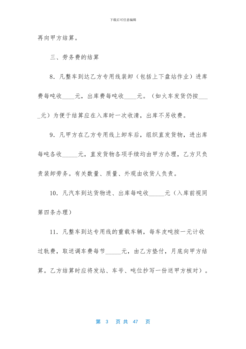 有关仓储合同合集7篇_第3页