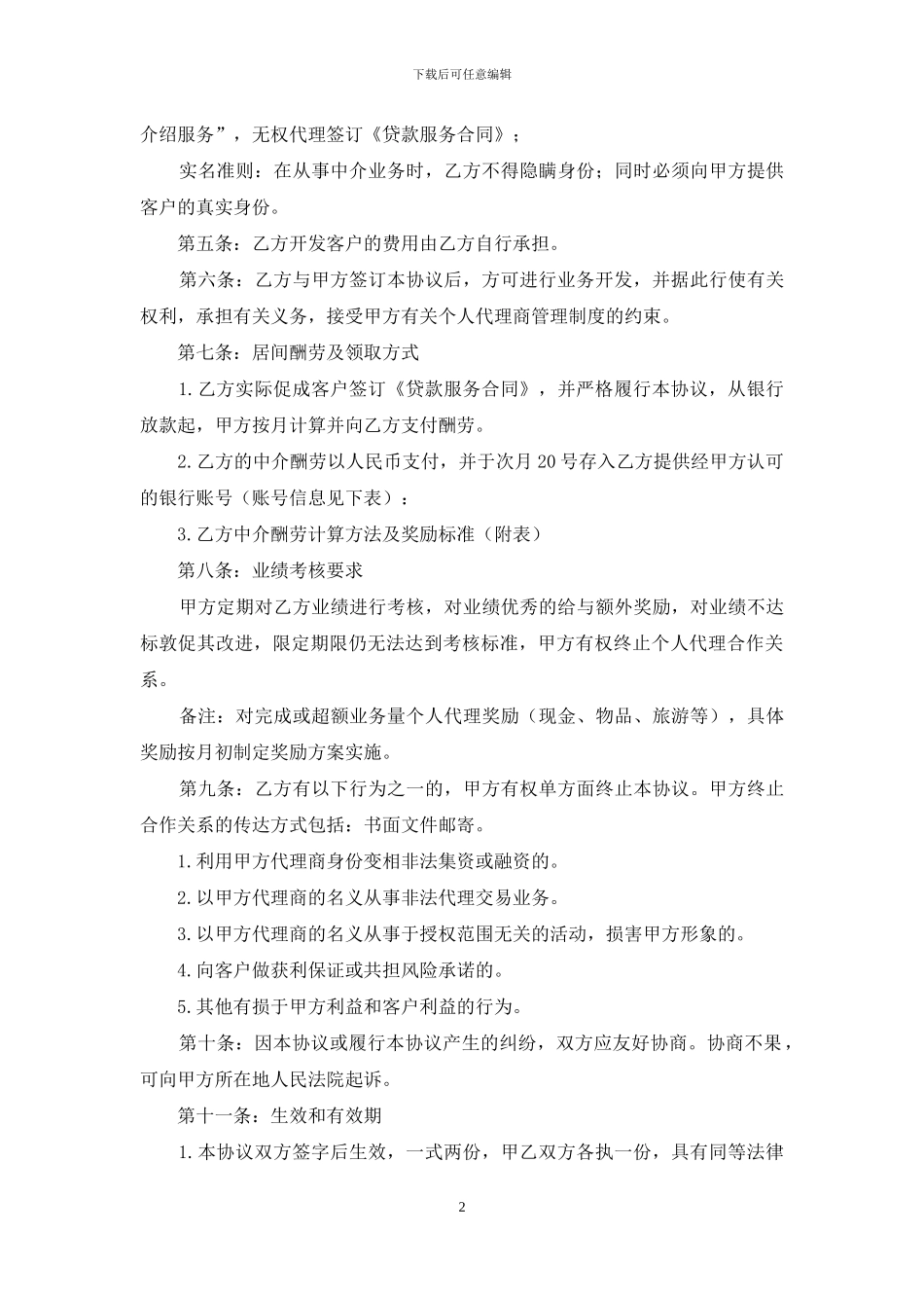 有关代理合同集合五篇_第2页
