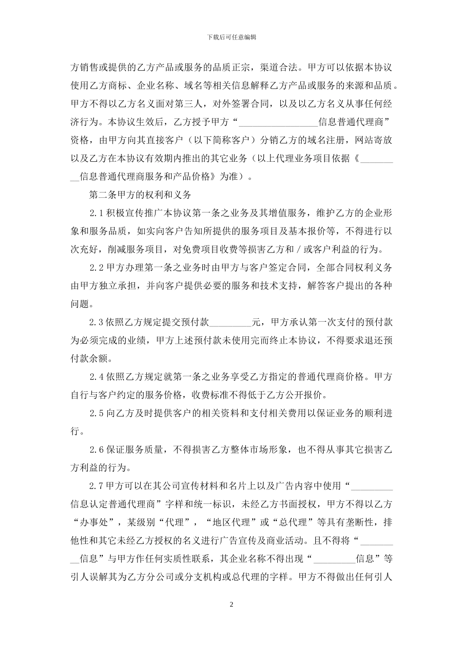 有关代理合同集合5篇_第2页
