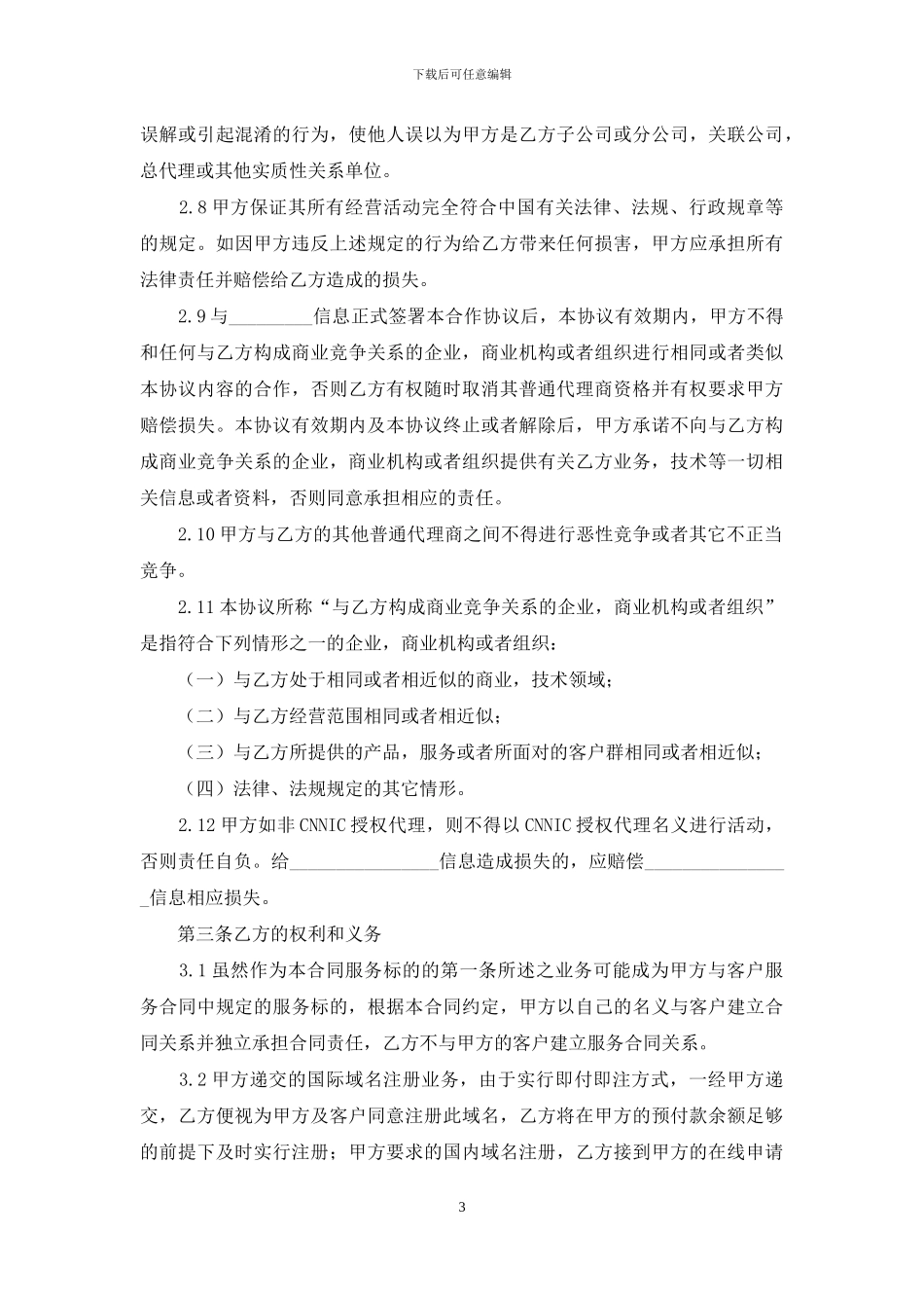 有关代理合同集合5篇_第3页
