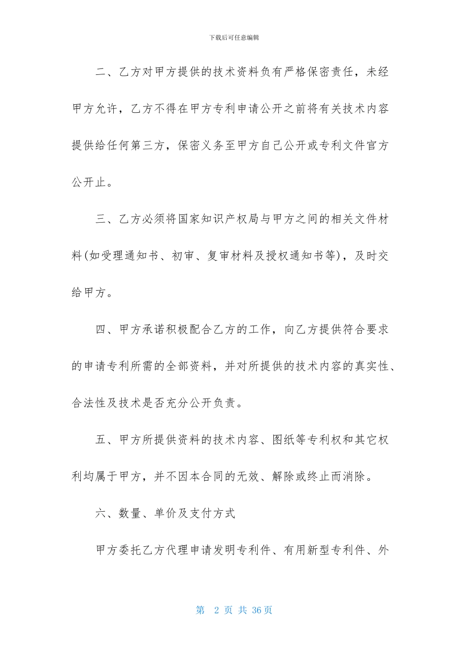 有关代理合同模板七篇_第2页