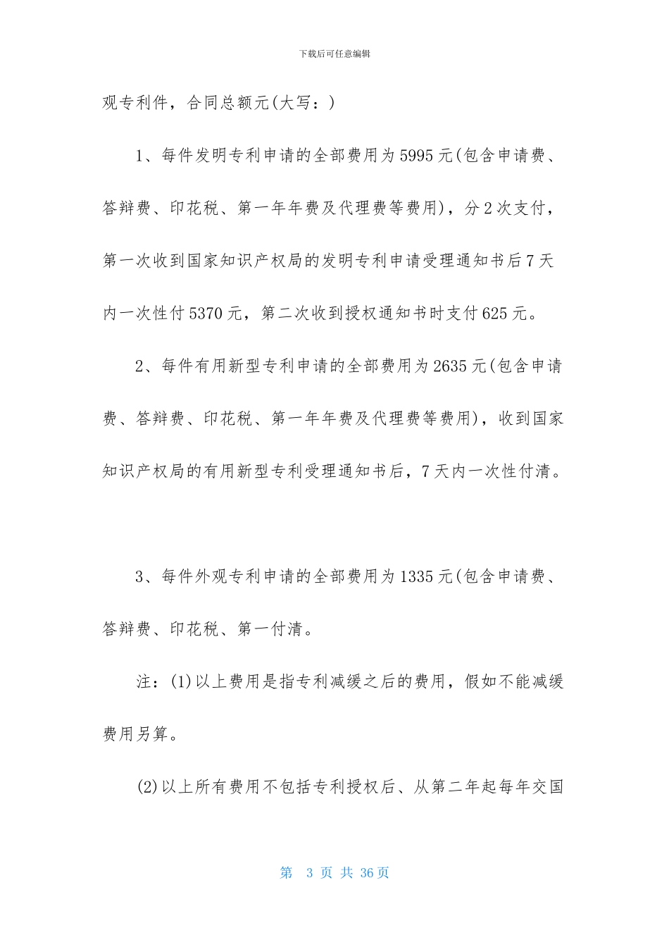 有关代理合同模板七篇_第3页