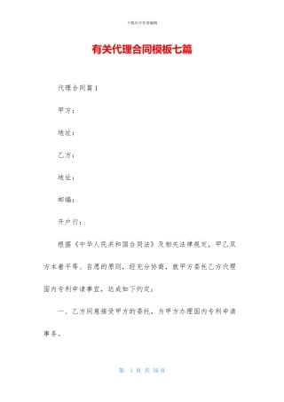 有关代理合同模板七篇