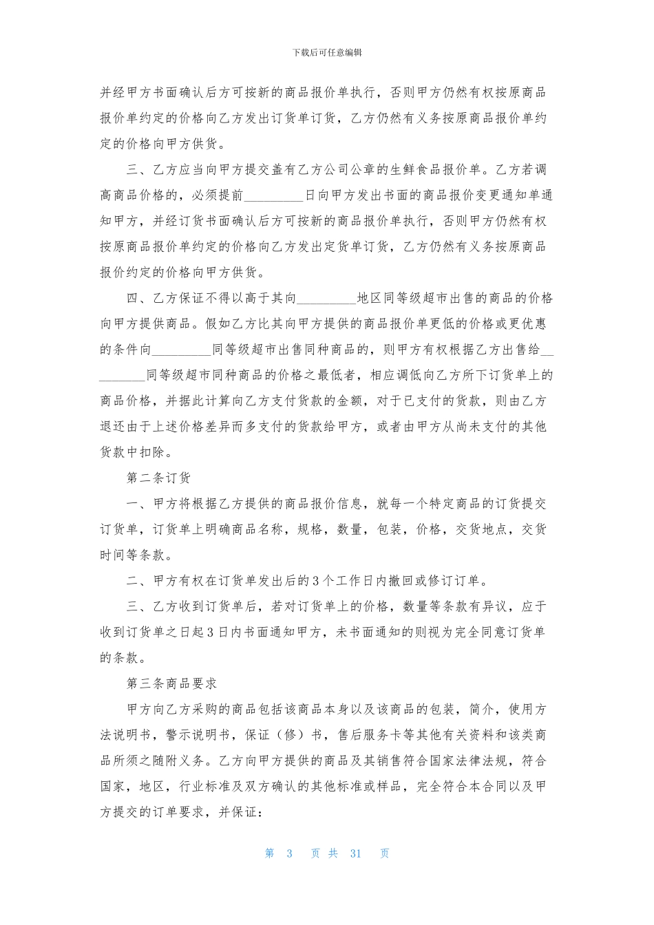 有关代理合同集合九篇_第3页