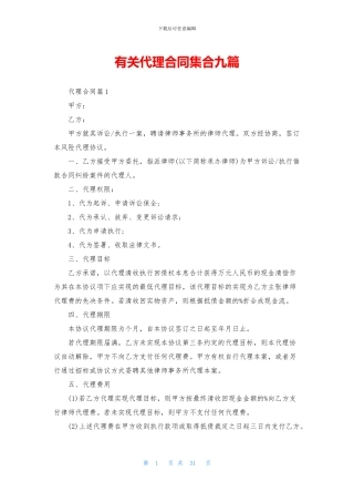 有关代理合同集合九篇