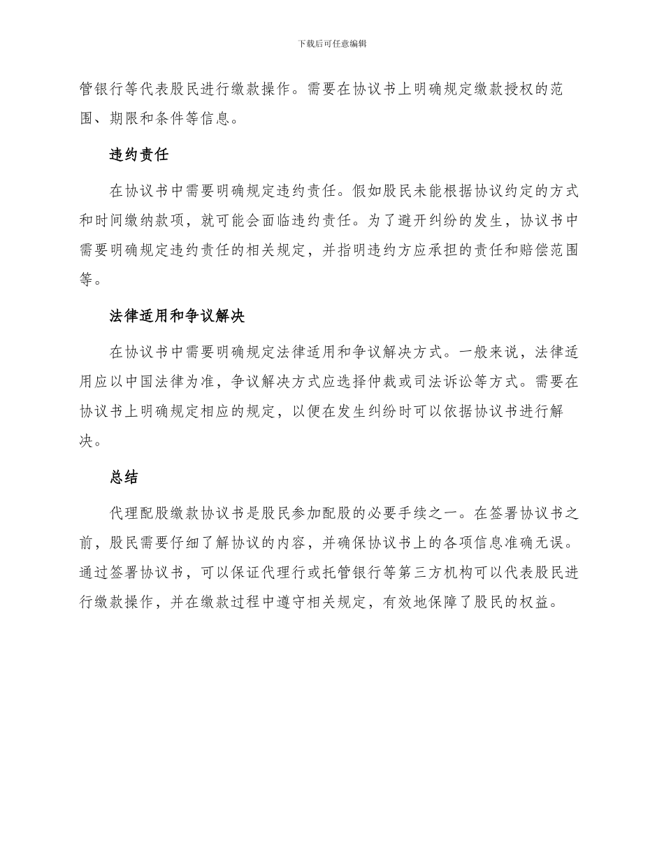 有关代理配股缴款协议书_第2页