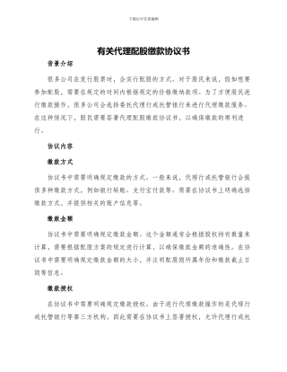 有关代理配股缴款协议书