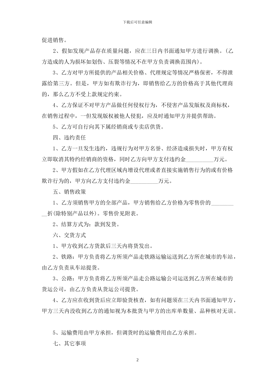 有关代销合同模板锦集5篇_第2页