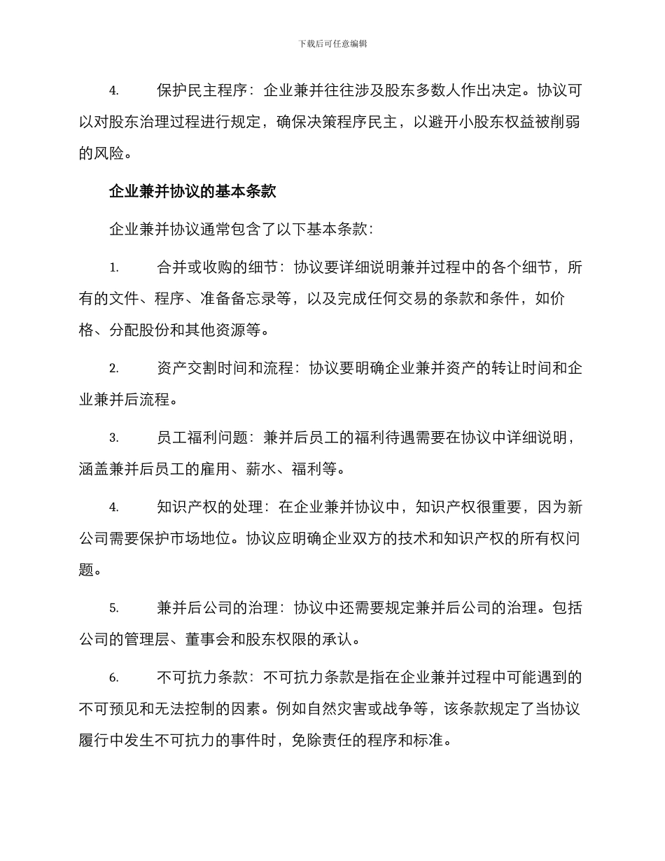 有关企业兼并协议_第2页