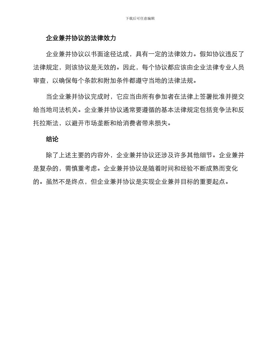 有关企业兼并协议_第3页