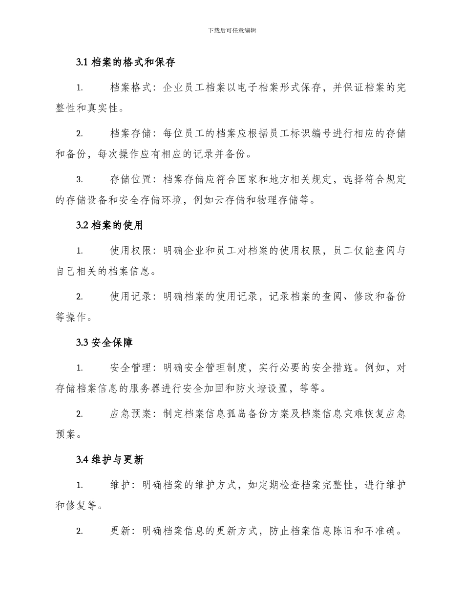 有关企业员工档案托管协议_第2页