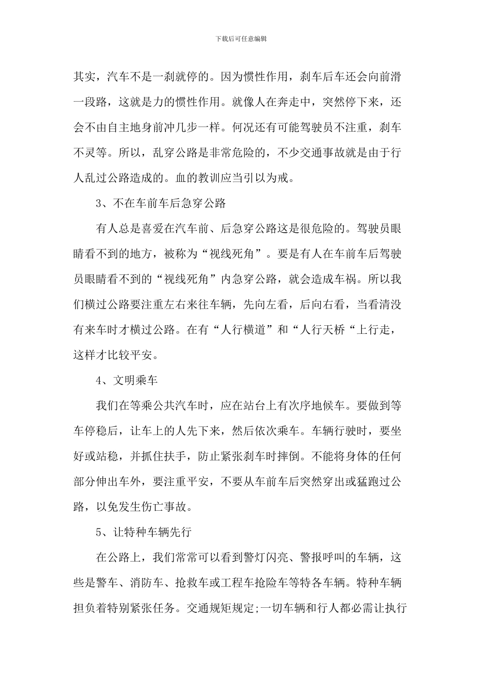 有关交通安全优秀演讲稿_第2页