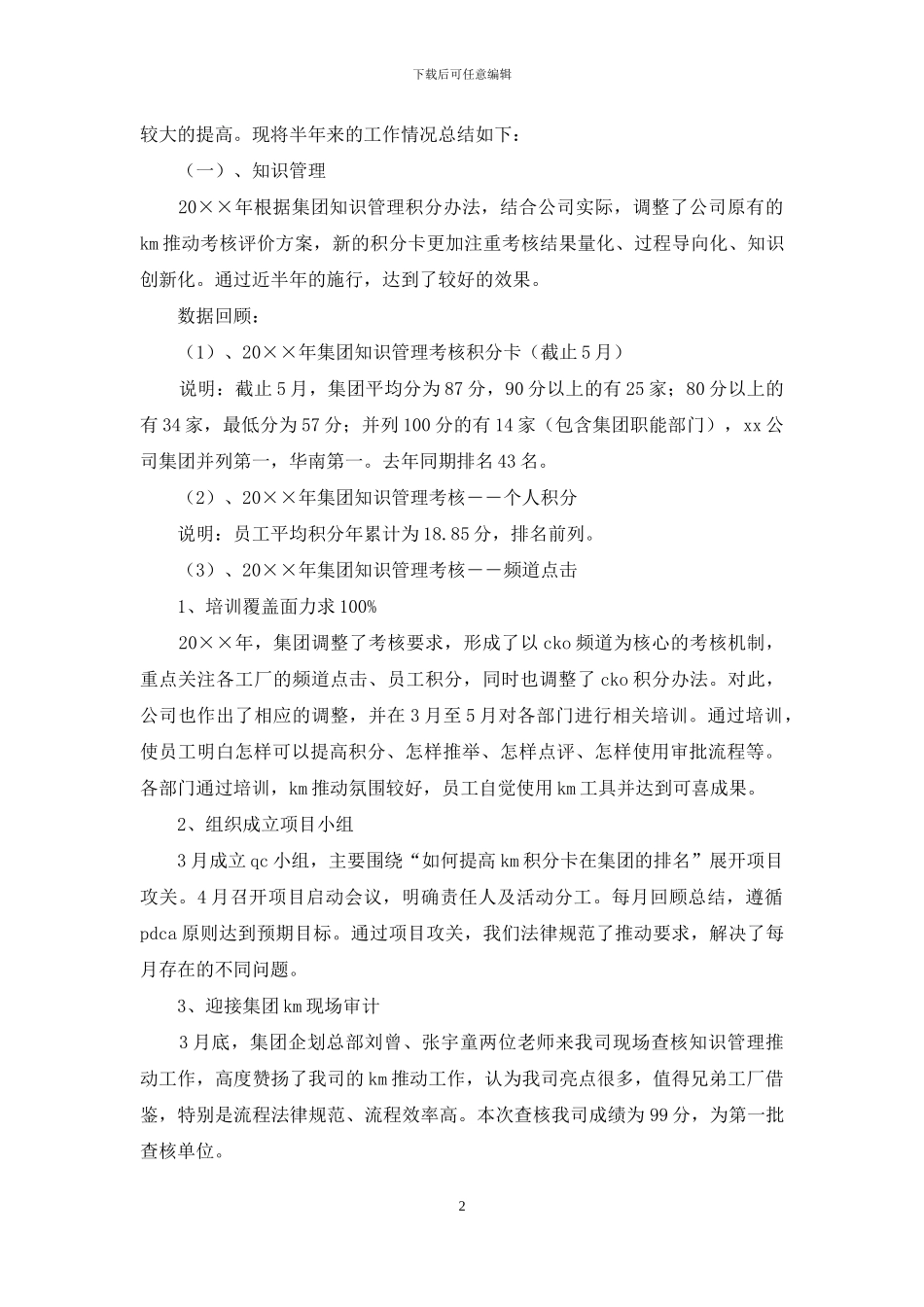 有关企业员工工作总结汇编九篇_第2页