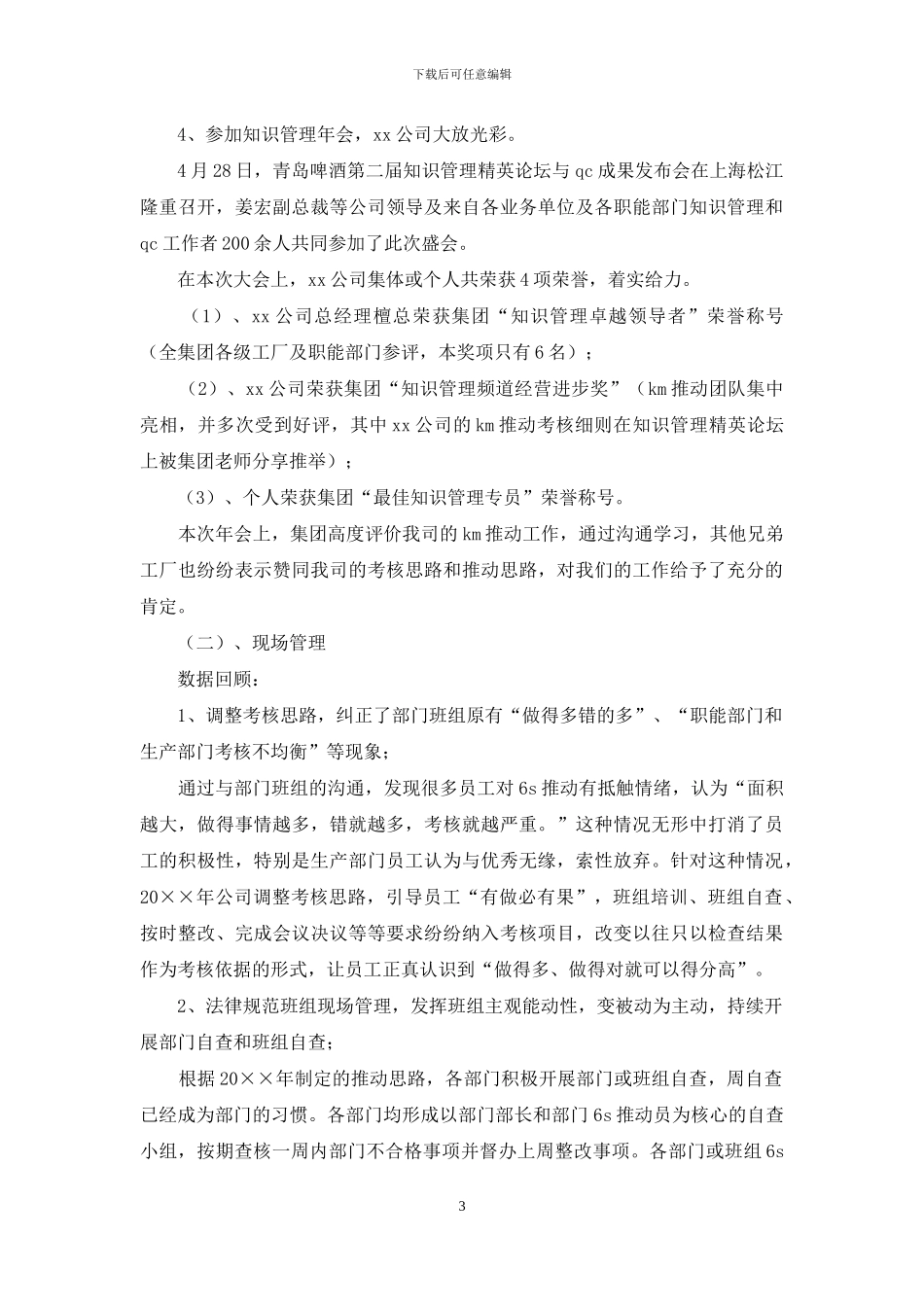 有关企业员工工作总结汇编九篇_第3页