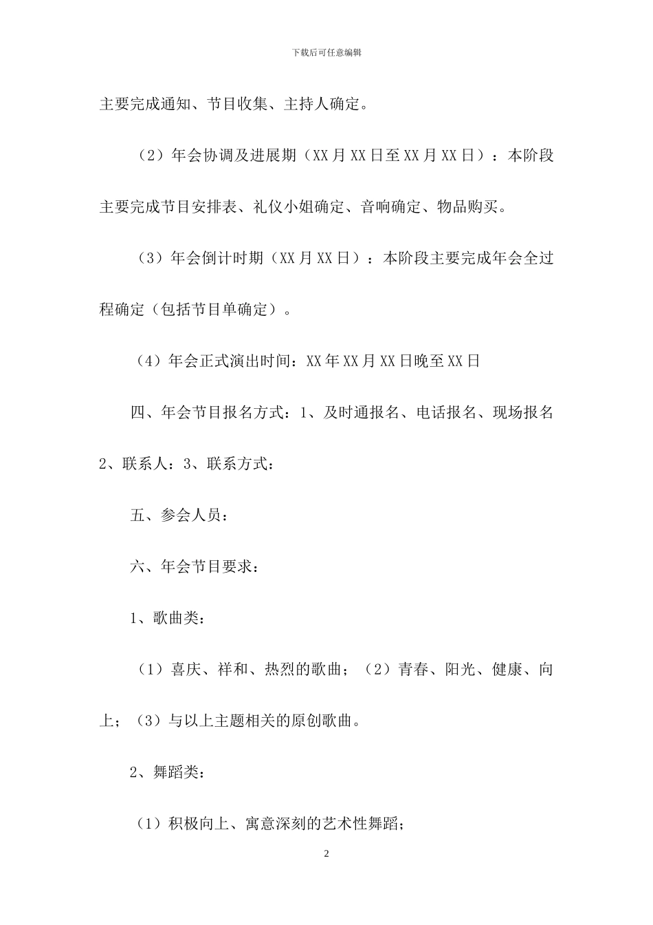 有关企业年会策划方案九篇_第2页