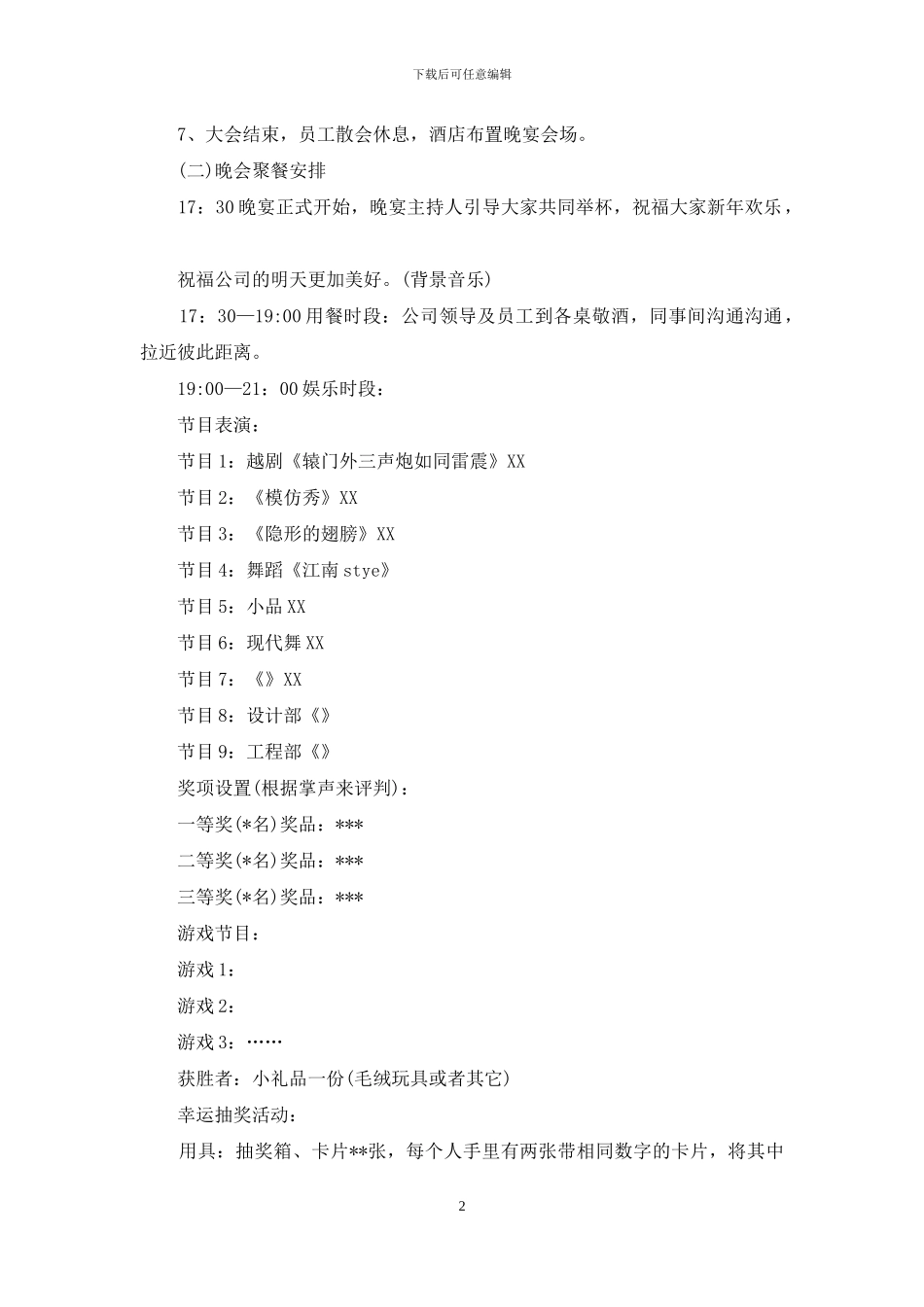 有关企业年会策划方案集锦七篇_第2页