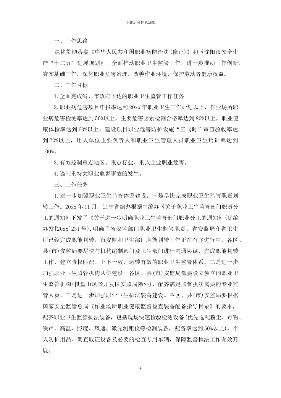 有关企业年度培训计划三篇_第2页