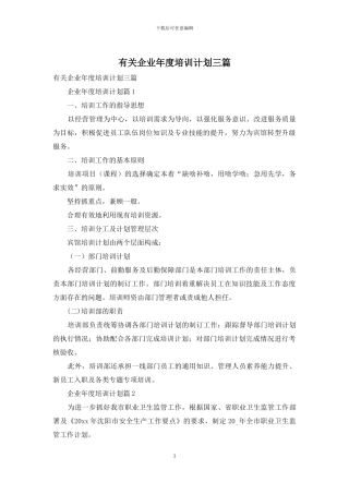 有关企业年度培训计划三篇