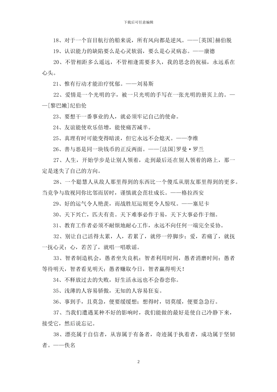 有关人生哲理格言摘录56条_第2页