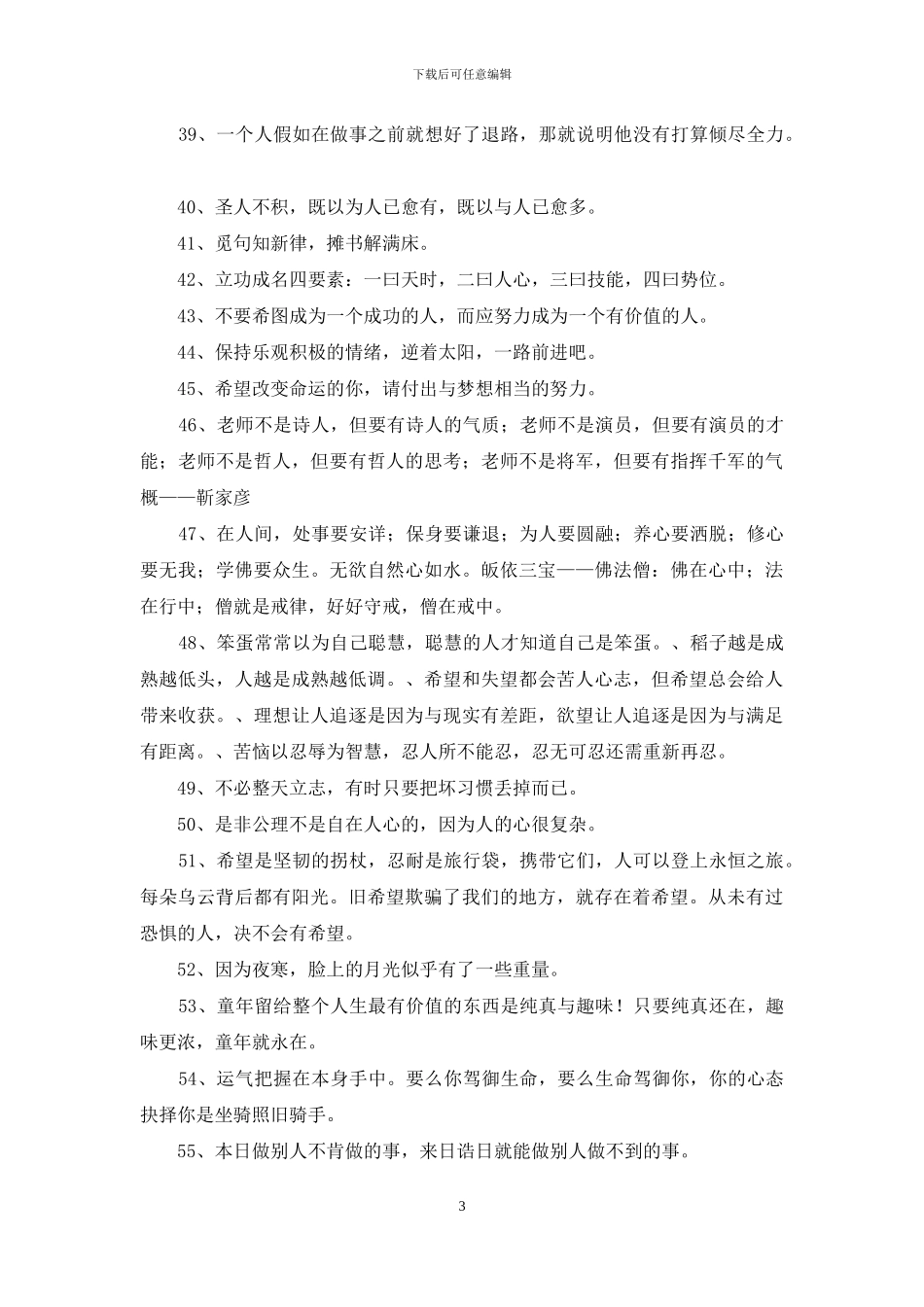 有关人生哲理格言摘录56条_第3页