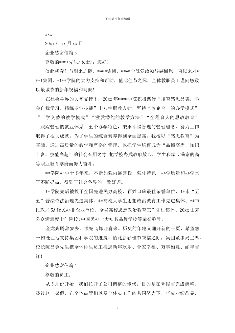 有关企业感谢信范文六篇_第3页