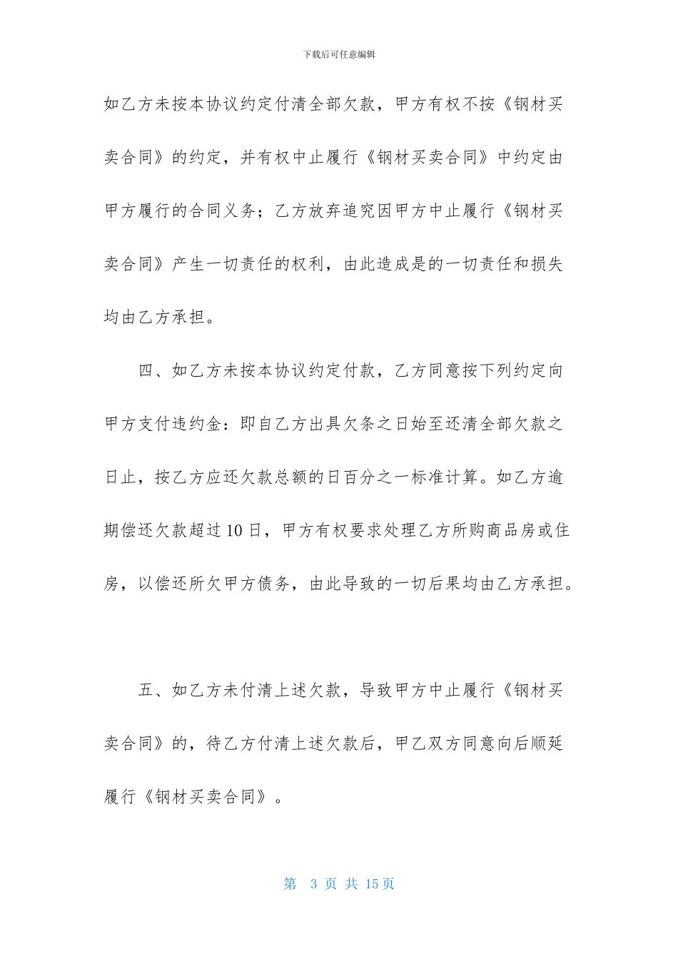 有关企业承诺书模板6篇_第3页