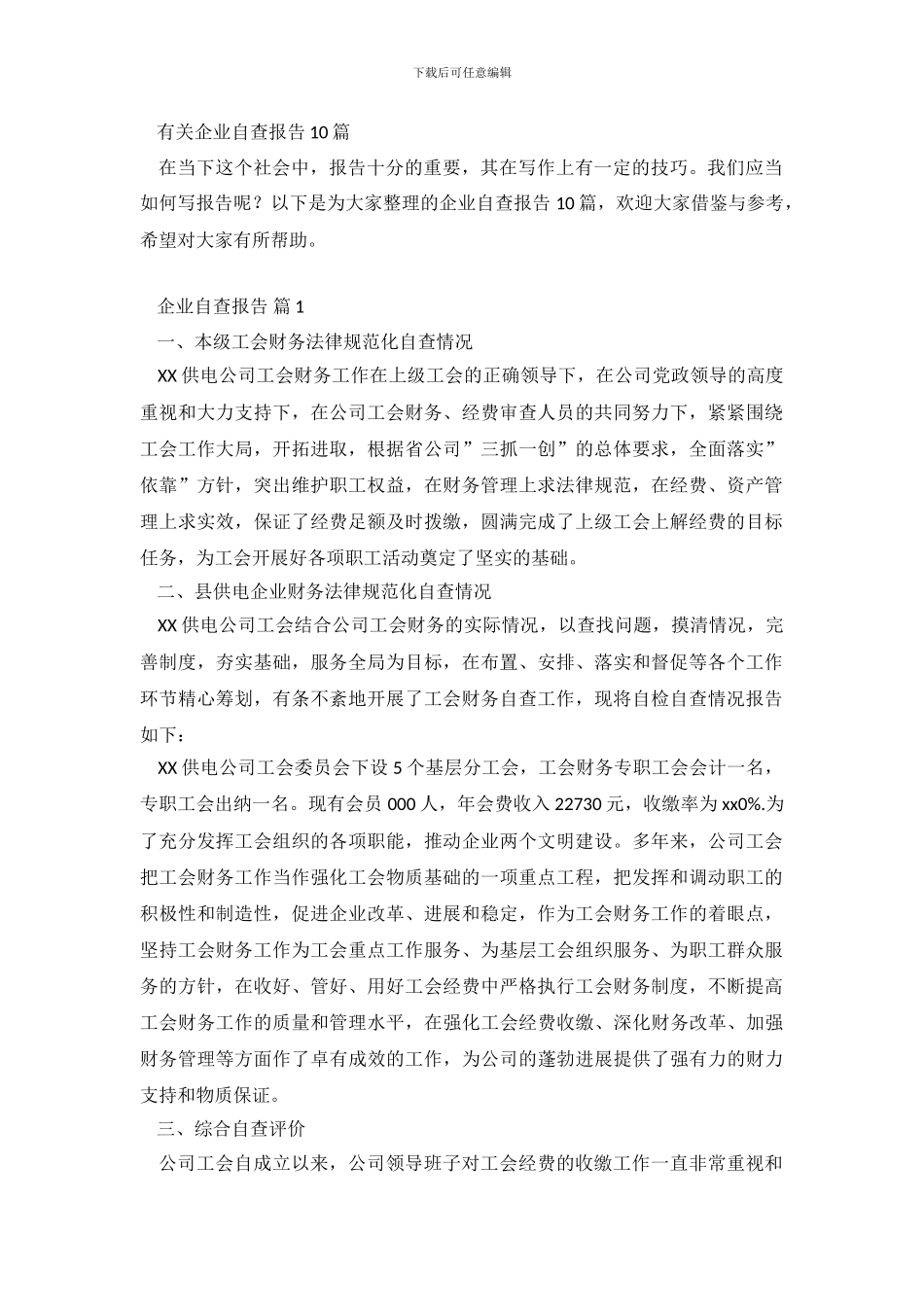 有关企业自查报告10篇_第2页