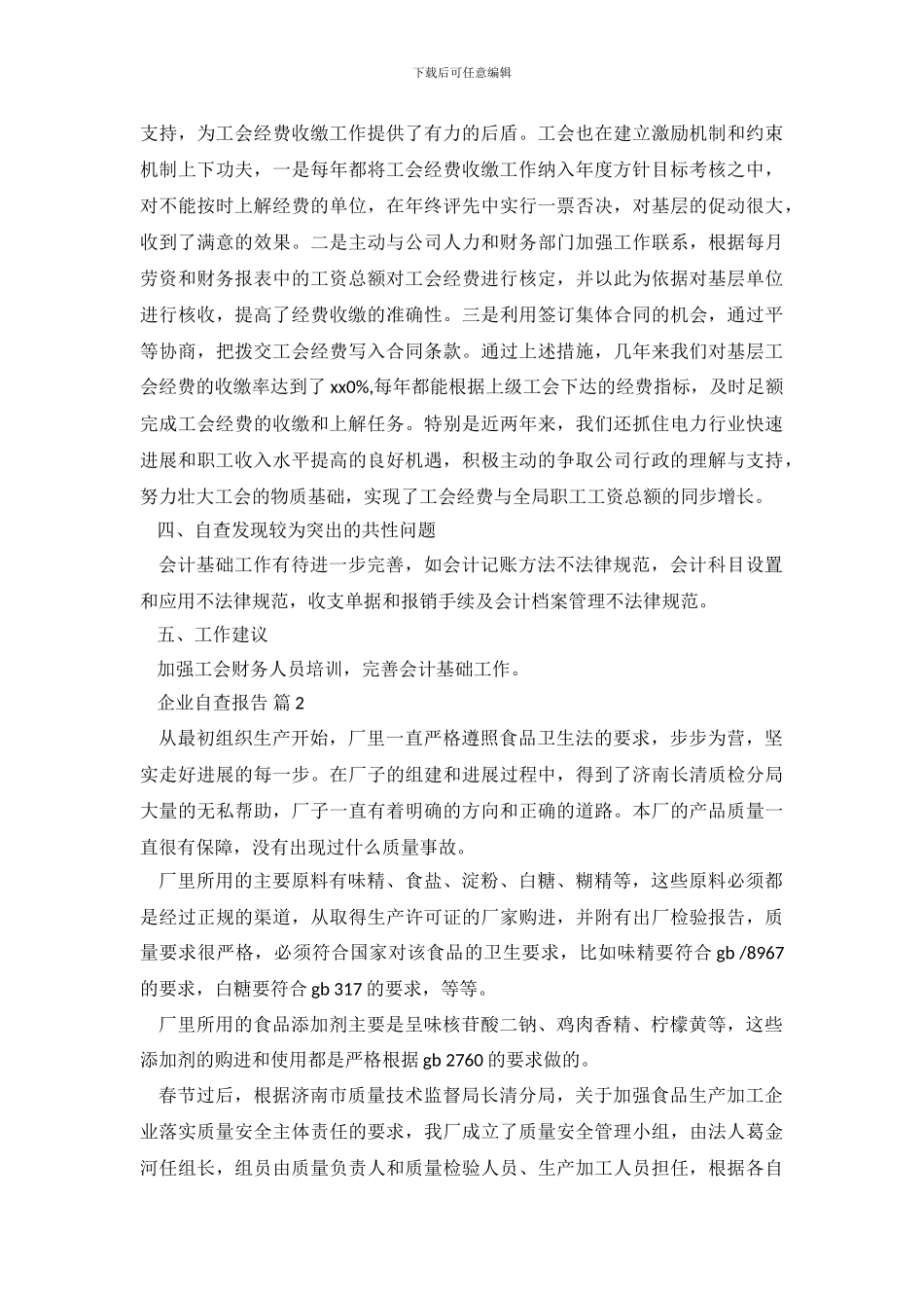 有关企业自查报告10篇_第3页