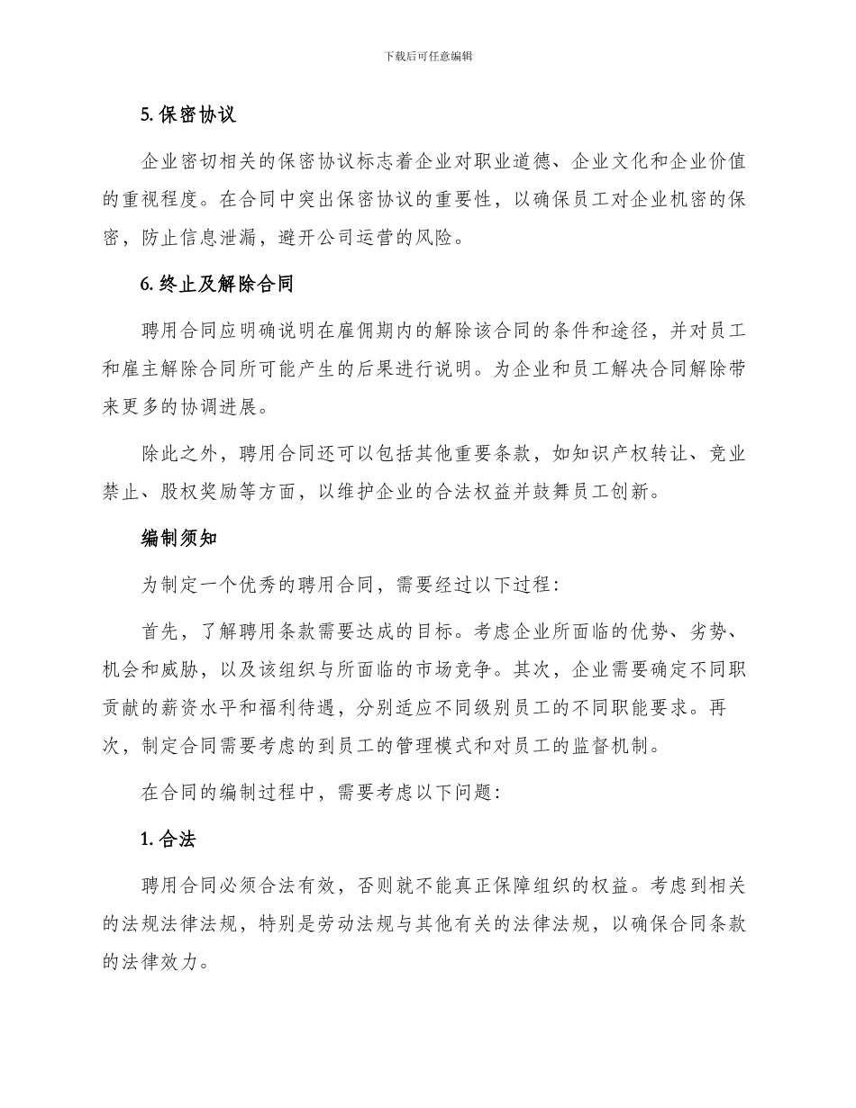 有关企业聘用合同_第2页