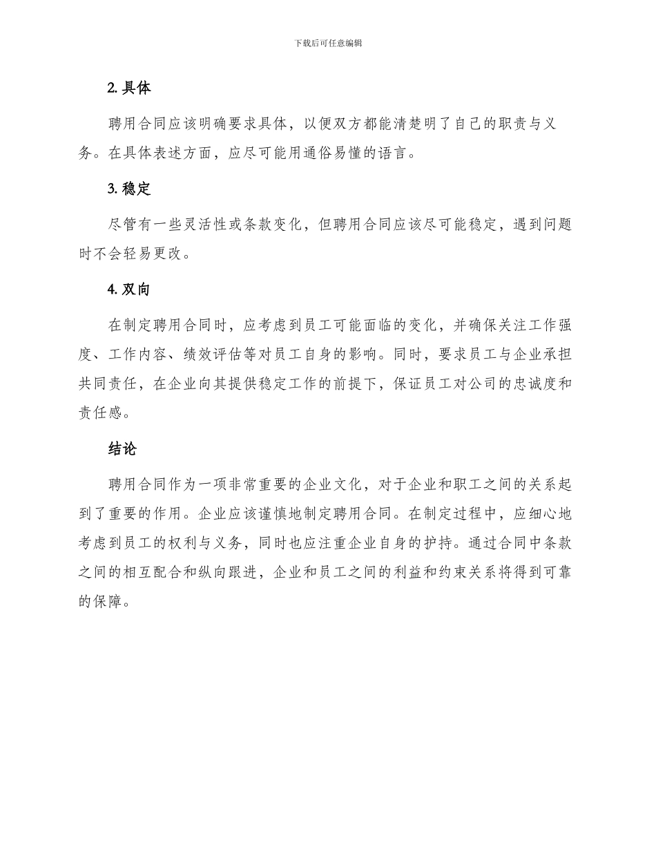 有关企业聘用合同_第3页