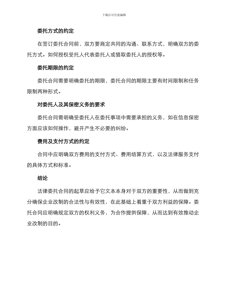 有关企业改制法律委托合同_第2页