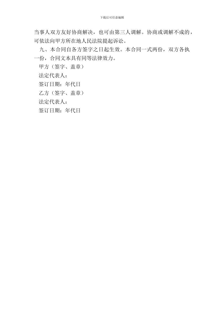 有关企业间的借款合同范本_第3页