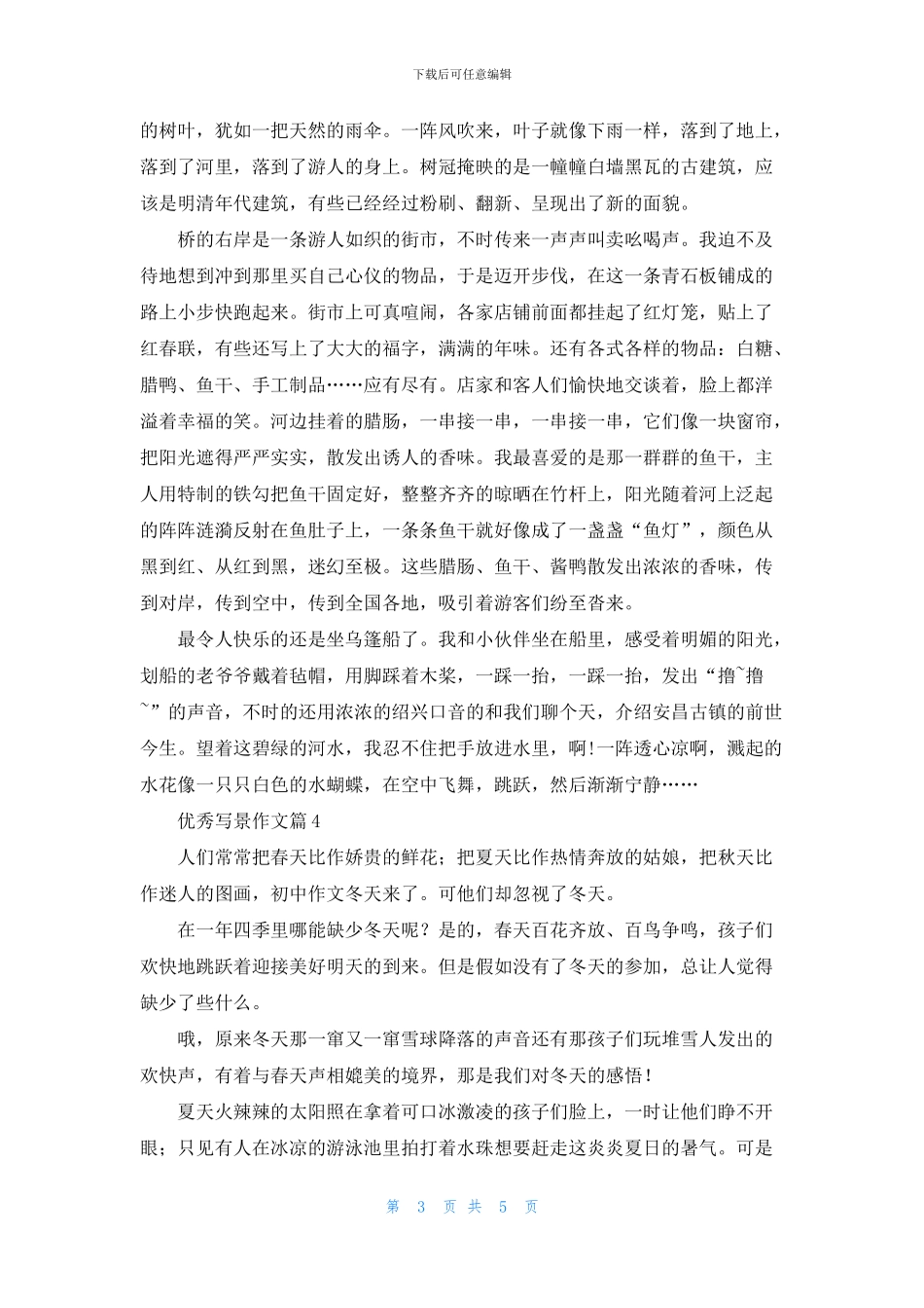 有关优秀写景作文合集7篇_第3页