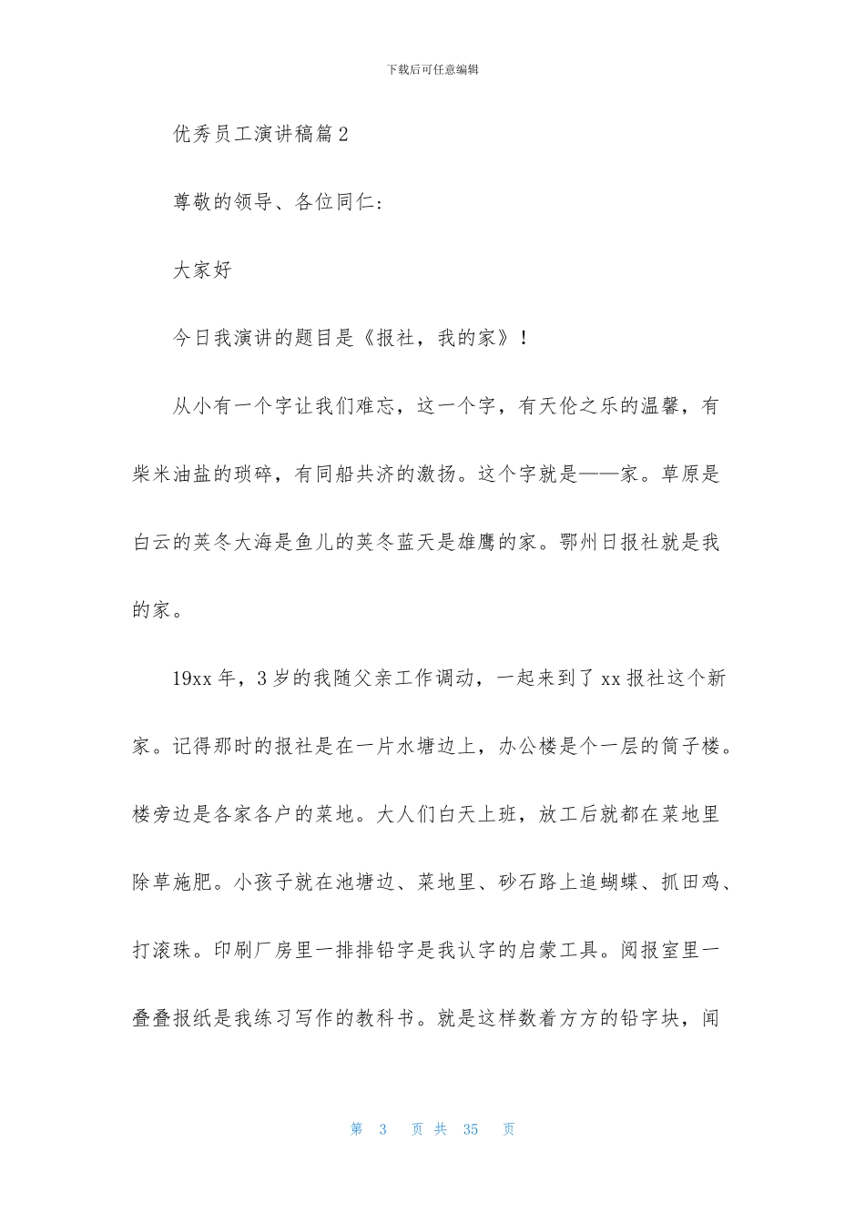 有关优秀员工演讲稿锦集九篇_第3页