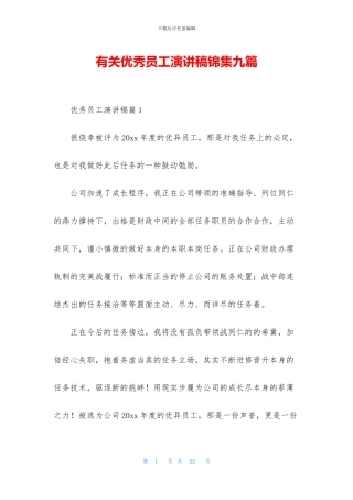 有关优秀员工演讲稿锦集九篇
