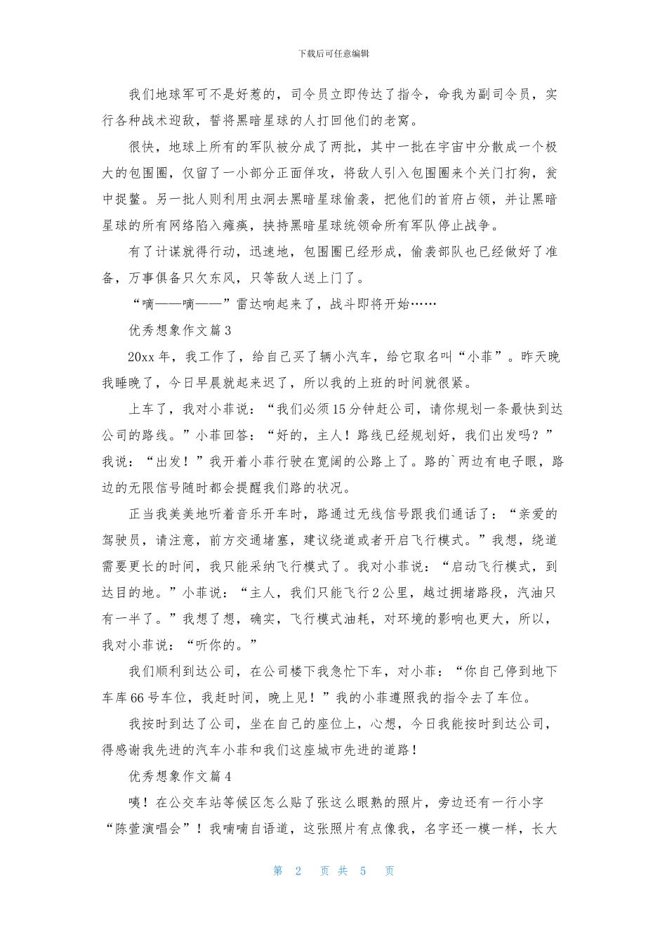 有关优秀想象作文合集六篇_第2页