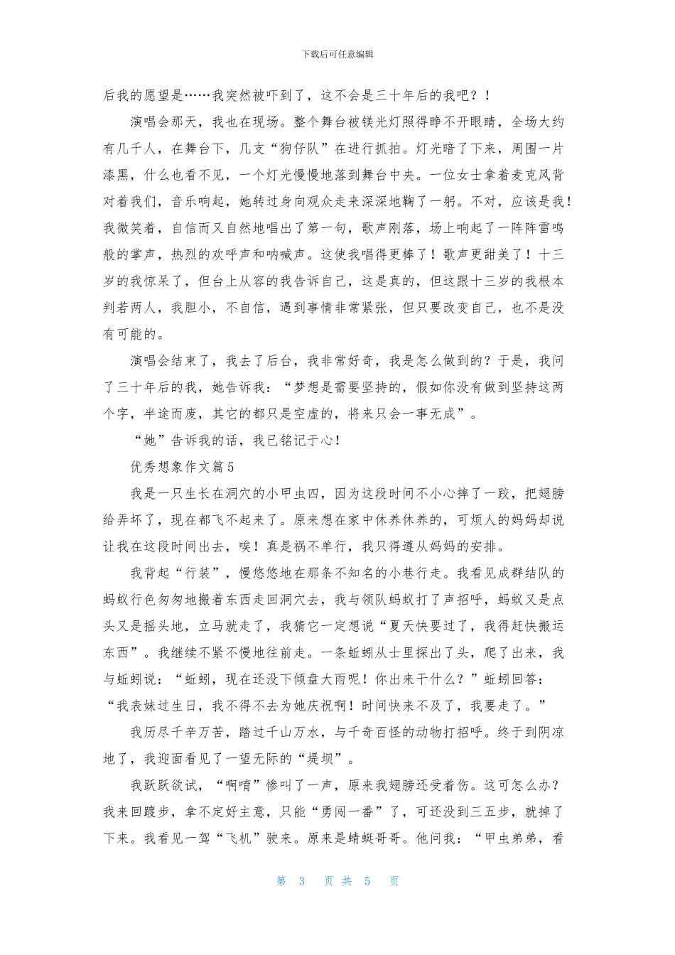 有关优秀想象作文合集六篇_第3页