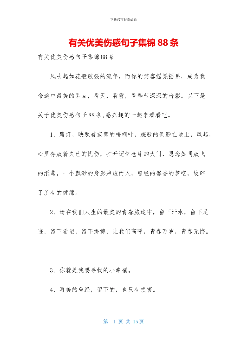 有关优美伤感句子集锦88条_第1页