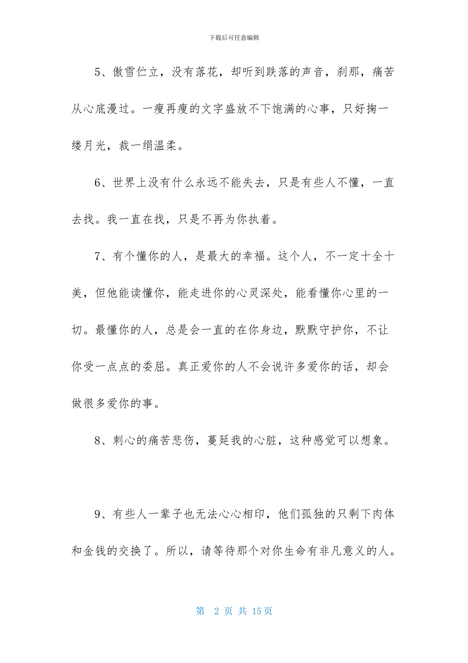 有关优美伤感句子集锦88条_第2页