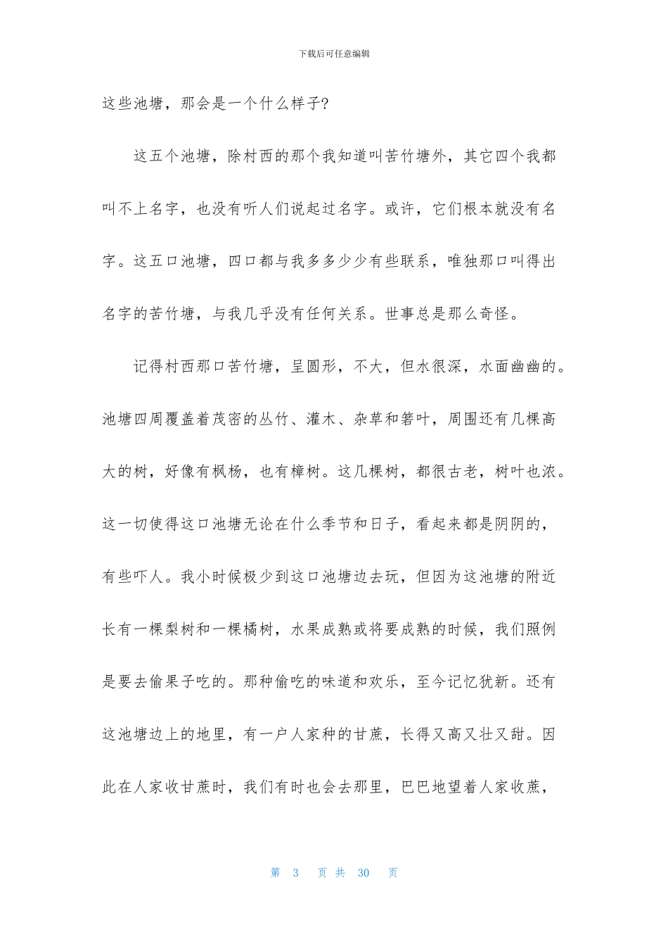 有关优美的写景作文十篇_第3页