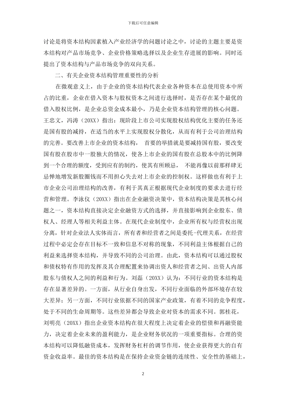有关企业资本结构的综述_第2页