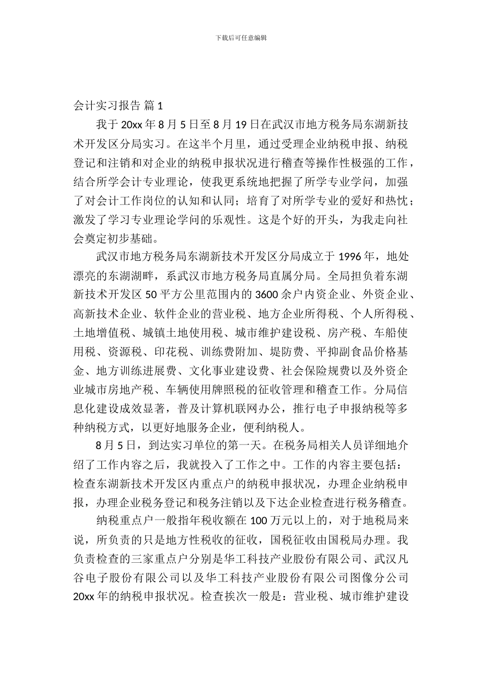 有关会计实习报告锦集八篇_第2页