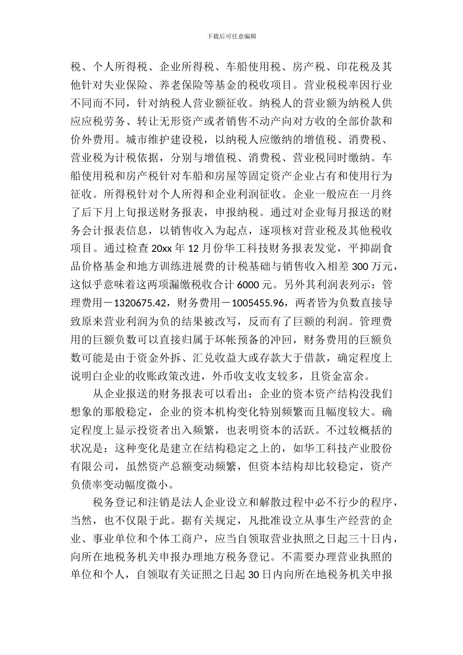 有关会计实习报告锦集八篇_第3页