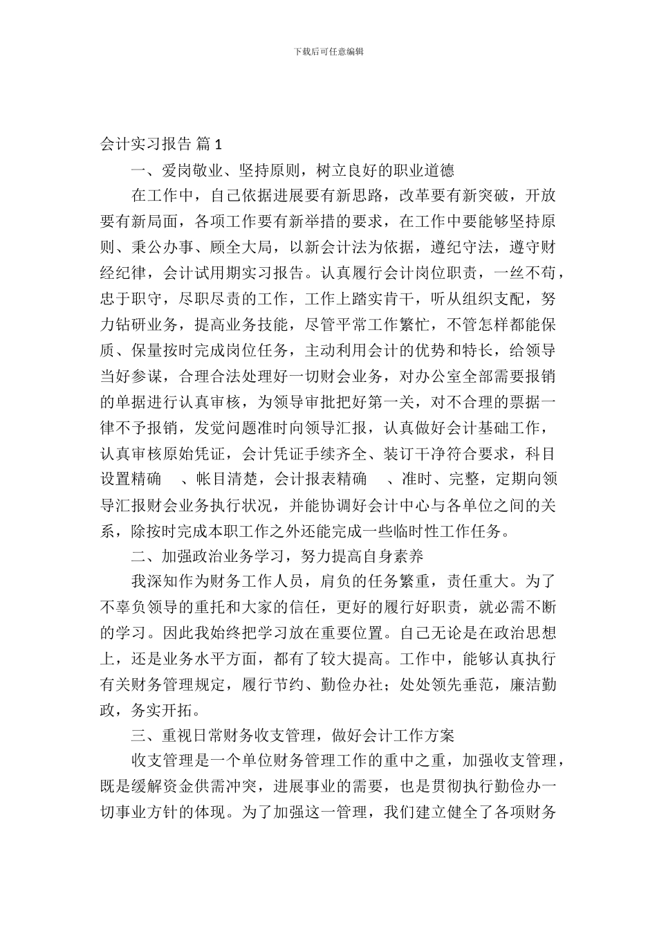 有关会计实习报告汇总十篇_第2页