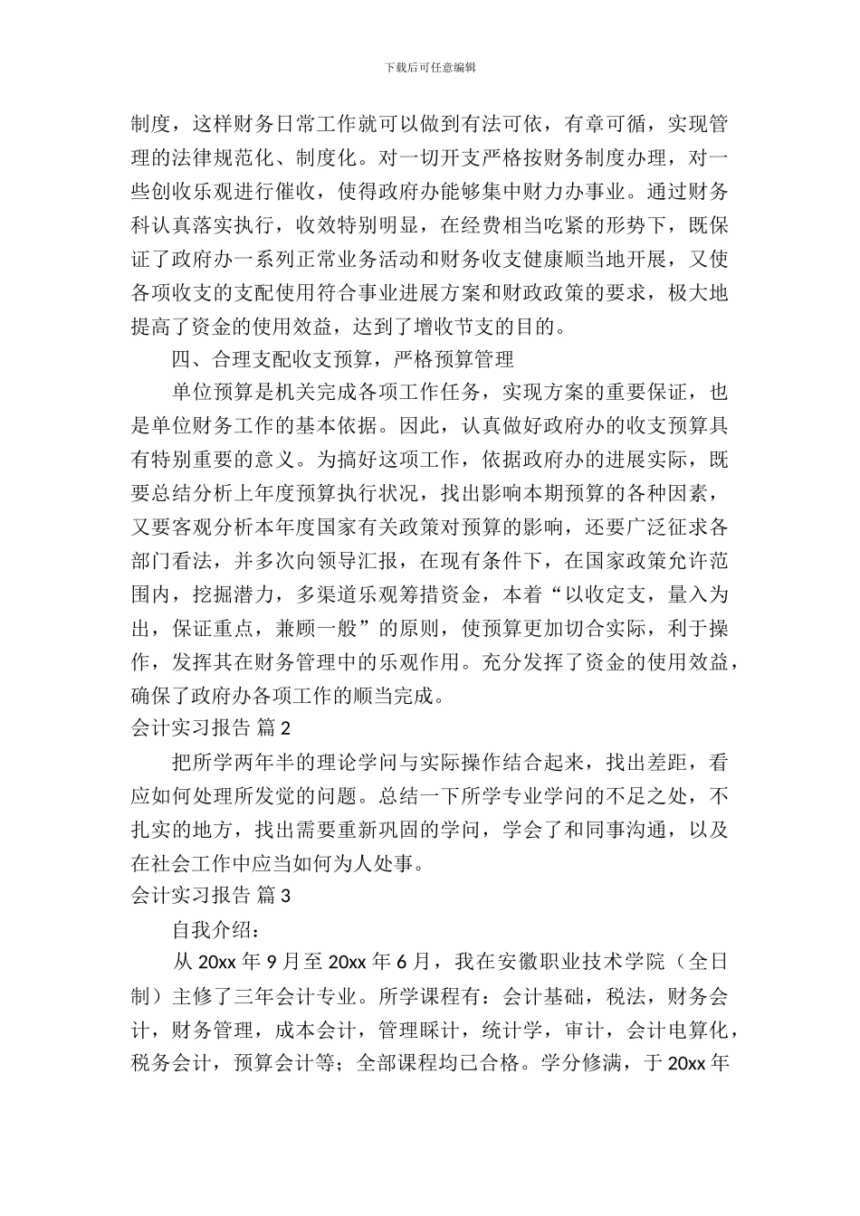 有关会计实习报告汇总十篇_第3页